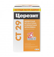 Штукатурка и ремонтная шпаклевка Церезит CT 29 для мин. основ., 25 кг