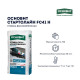 Стяжка пола Основит Стартолайн FC41 H (Т-41), 25 кг