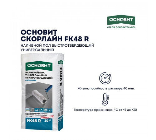 Наливной пол Основит Скорлайн FK48 R, 20 кг